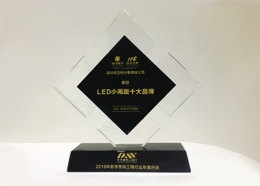 太阳集团tyc光电获斩2018年数字音频工程行业年度评选“LED小间距十大品牌”奖.jpg