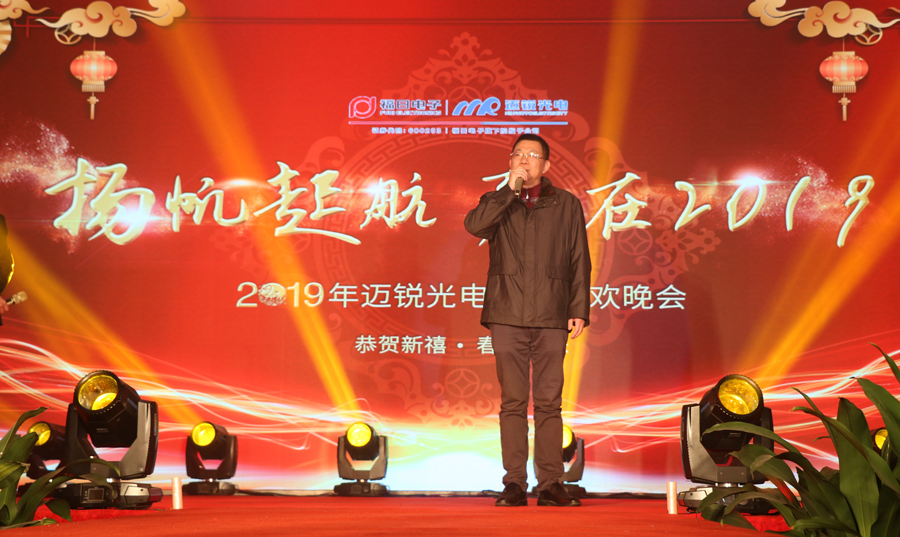 太阳集团tyc光电2019年联欢晚会许董致辞.jpg