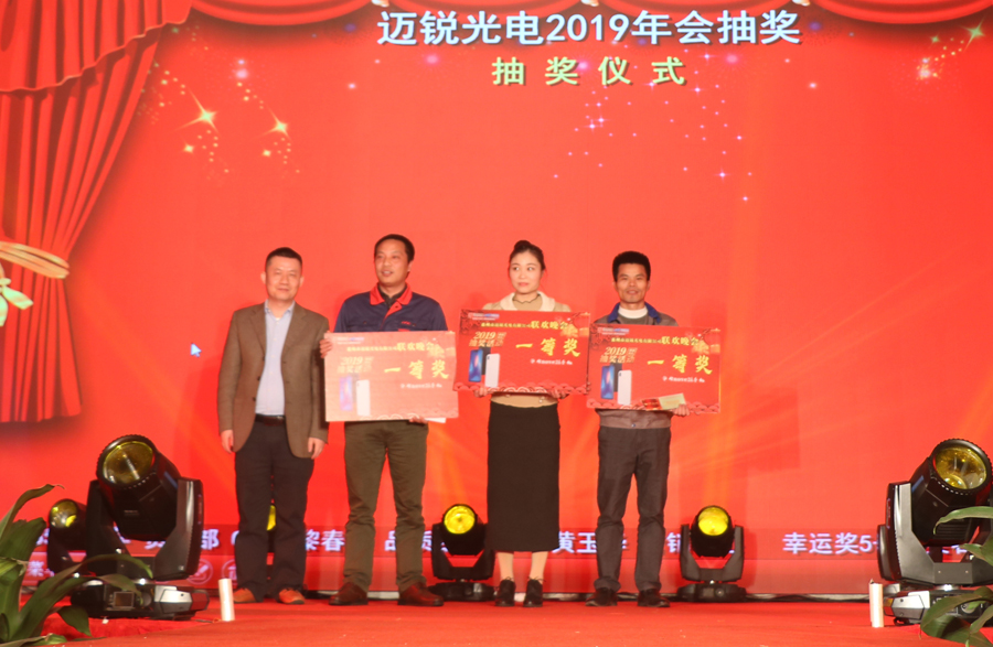 太阳集团tyc光电2019年联欢晚会\抽奖.jpg