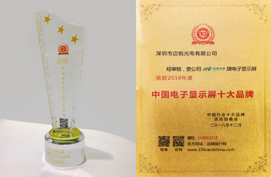 太阳集团tyc光电喜获“中国电子显示屏十大品牌”奖.jpg