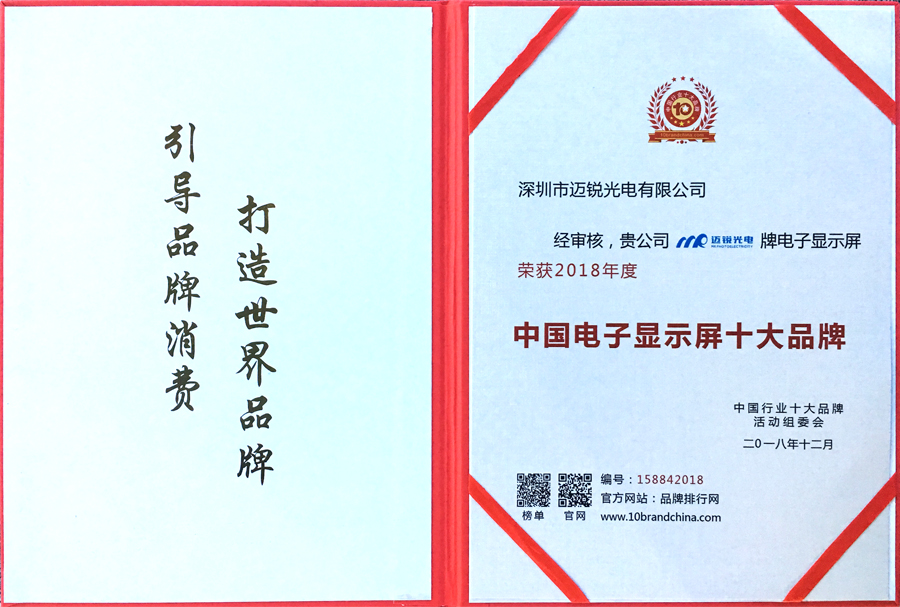 太阳集团tyc光电喜获“中国电子显示屏十大品牌”奖.jpg